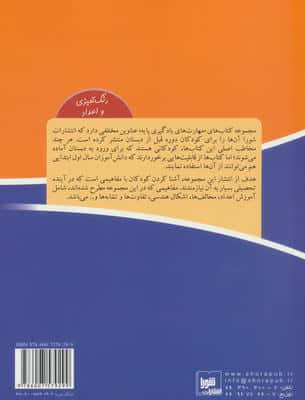 رنگ آمیزی و اعداد (مهارت های یادگیری پایه)