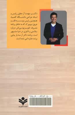 کیمیای سلامتی جسم و روح با توصیه های دکتر آز