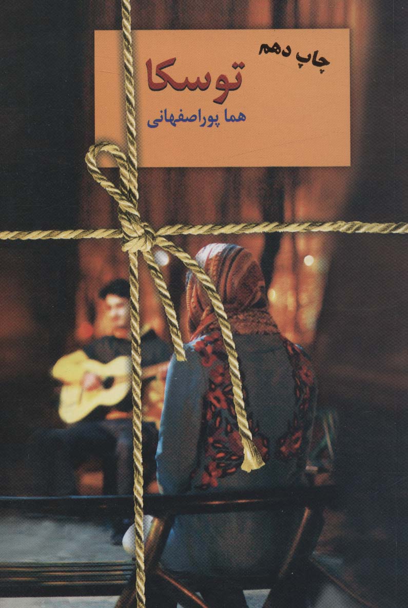 توسکا