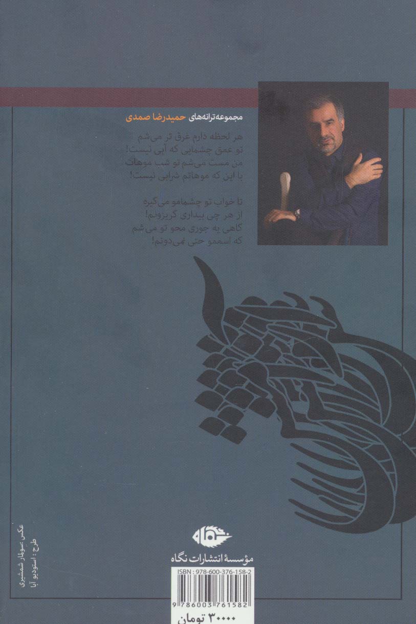 کنار تو فقط آروم می شم (مجموعه ترانه)