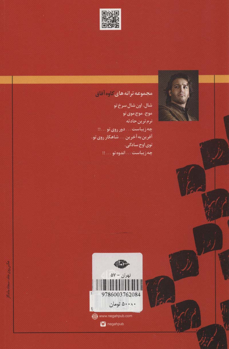 تهران-57 (مجموعه ترانه)