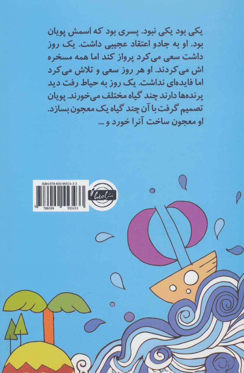 پلیس مخفی (قصه بچه های بندر 1)