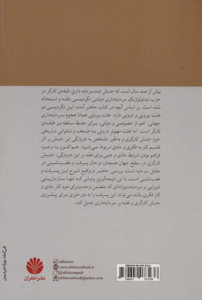 دگردیسی کمونیسم مارکس