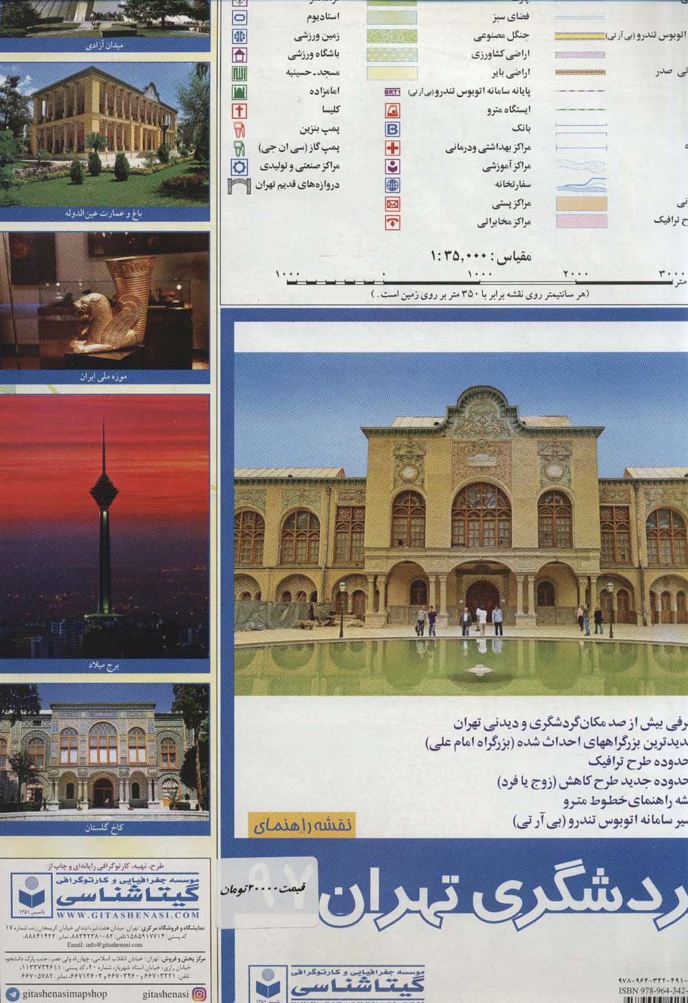 نقشه گردشگری تهران پشت و رو 70*100 (کد 596)،(گلاسه)