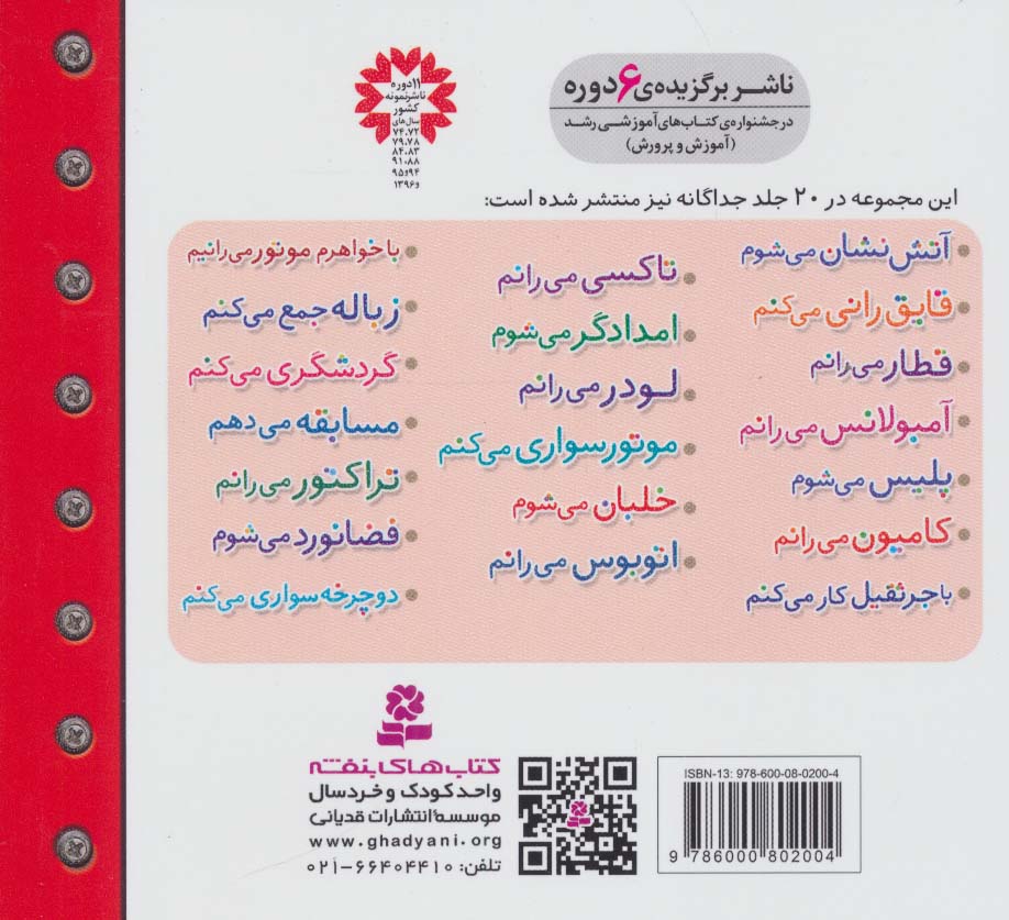 مجموعه ماشین بازی (مجموعه 20جلدی)،(16*16)