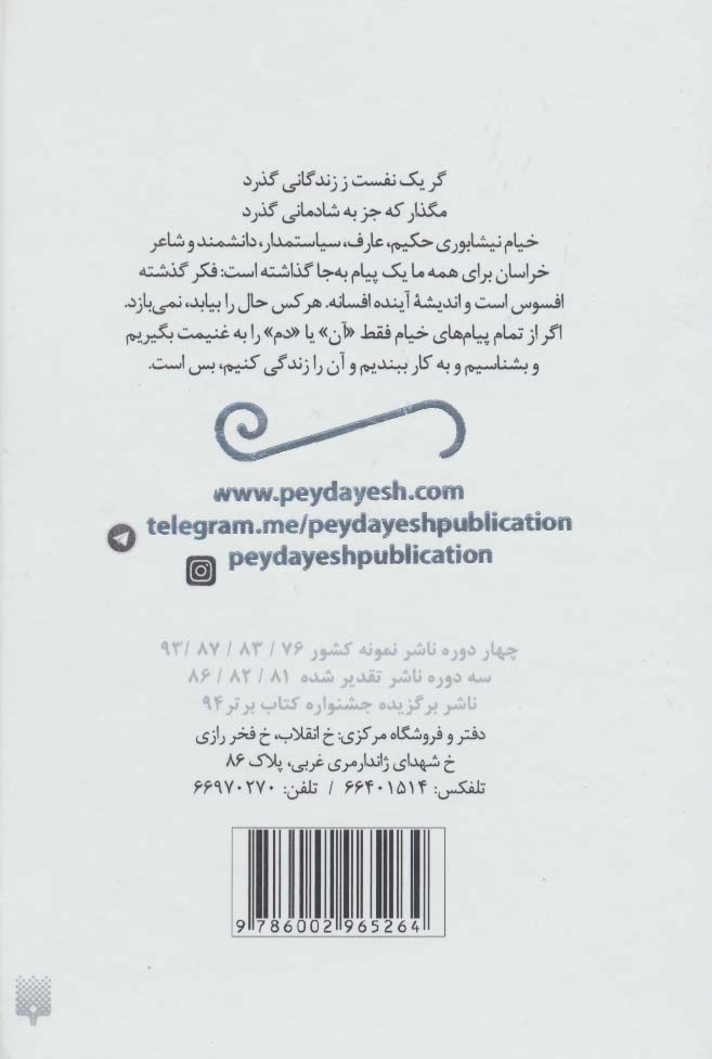رباعیات خیام (ادبیات ایران از دیروز تا امروز)