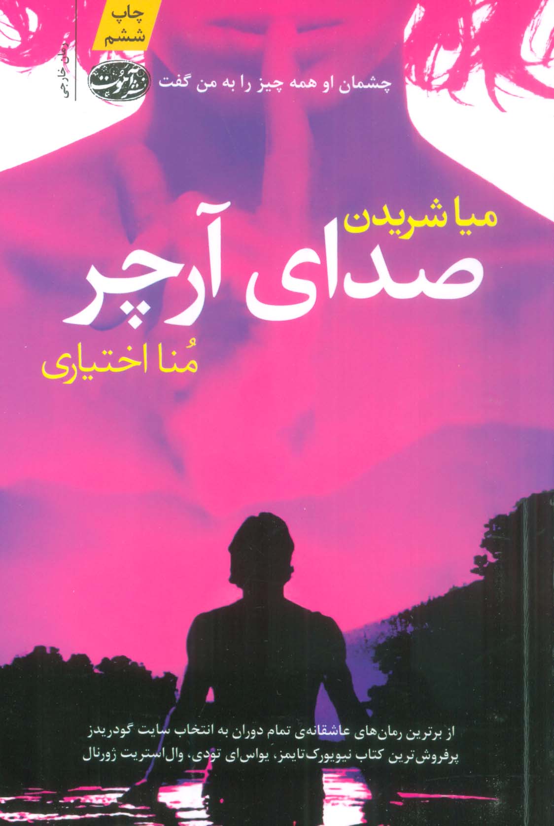 صدای آرچر