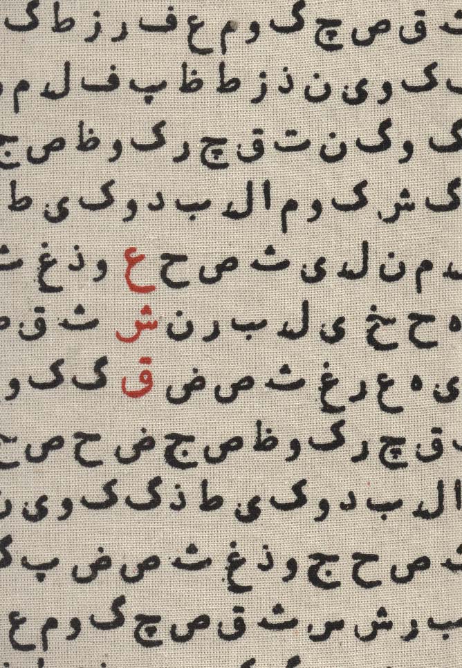 تقویم پارچه ای خانومچه عشق 1404 (جمعه جدا)