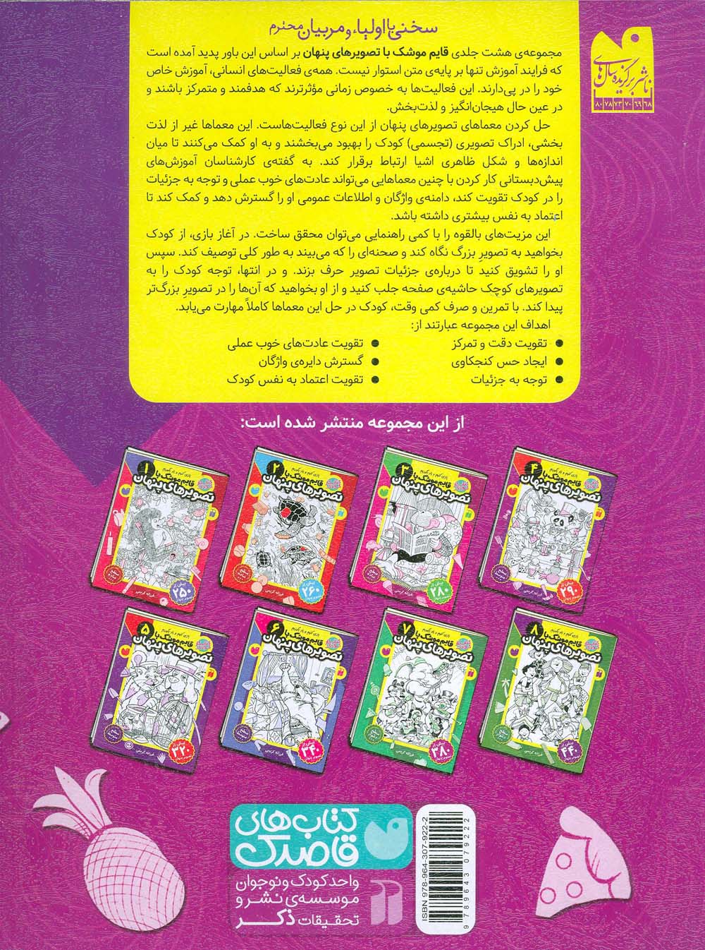 قایم موشک با تصویرهای پنهان 4 (بیش از 290 تصویر پنهان)