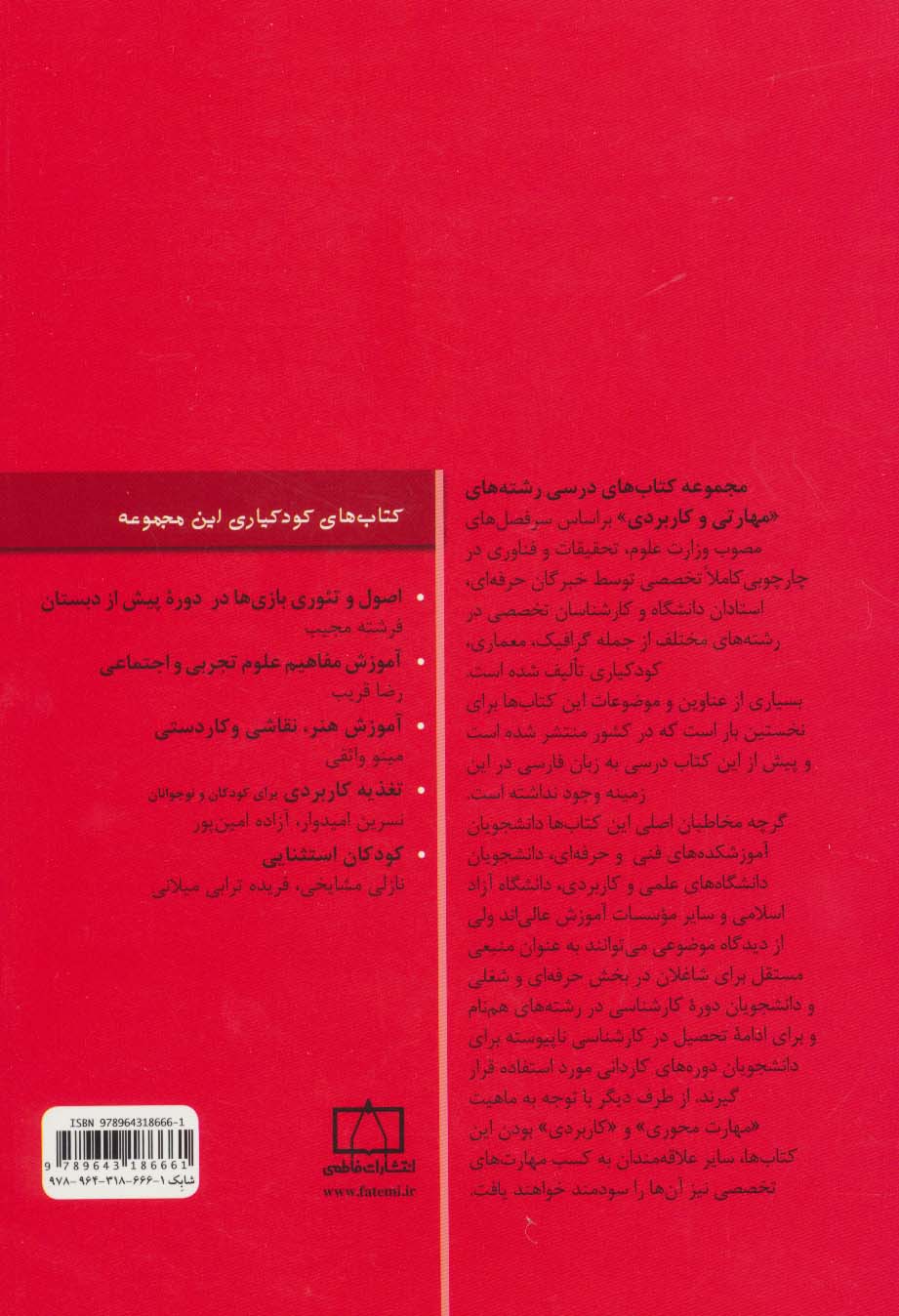 تغذیه کاربردی برای کودکان و نوجوانان (کودکیاری)