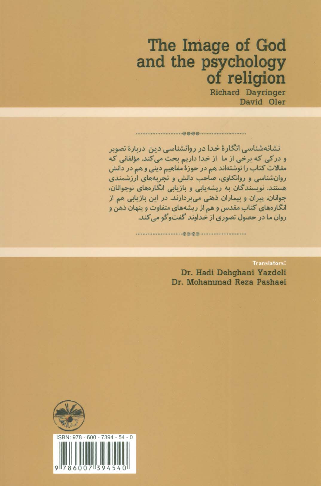 نشانه شناسی انگاره ی خدا در روانشناسی دین