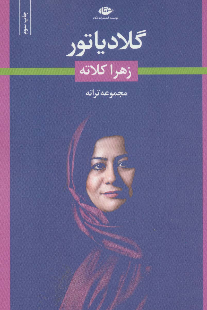 گلادیاتور (مجموعه ترانه)