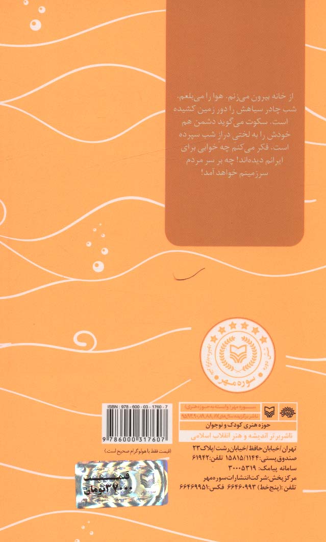 من یک کلاه سبزم:خاطرات امیر دریادار دوم تکاور محمدحسین محیطی (قصه های دریا)