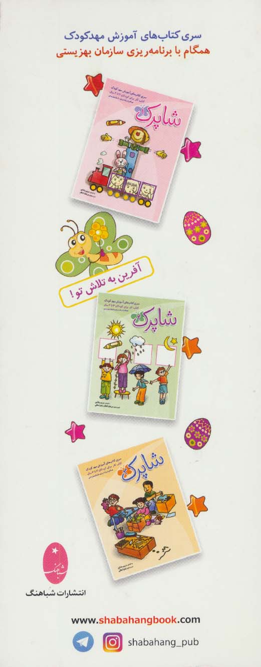 پیکسل های تشویقی (ویژه ی مهدکودک و پیش دبستان)