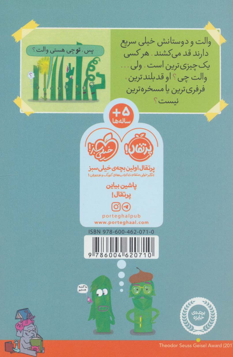 بیا کتاب بخوانیم (من چی ترینم؟)