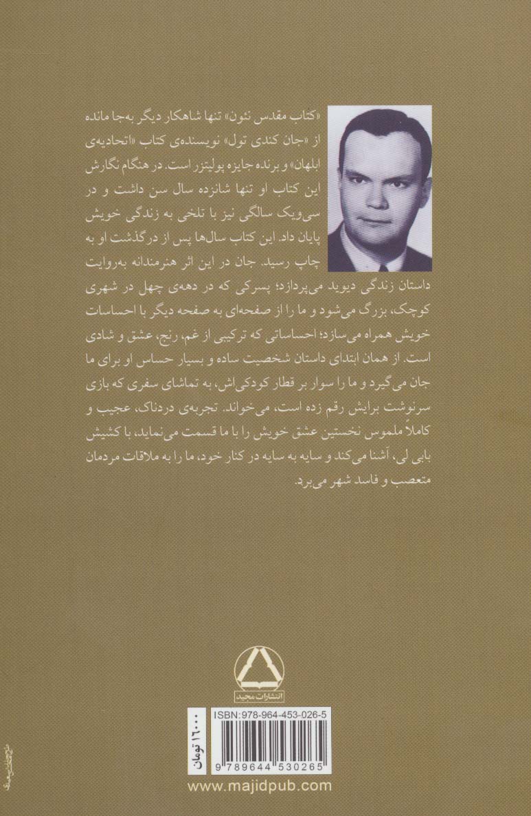 کتاب مقدس نئون
