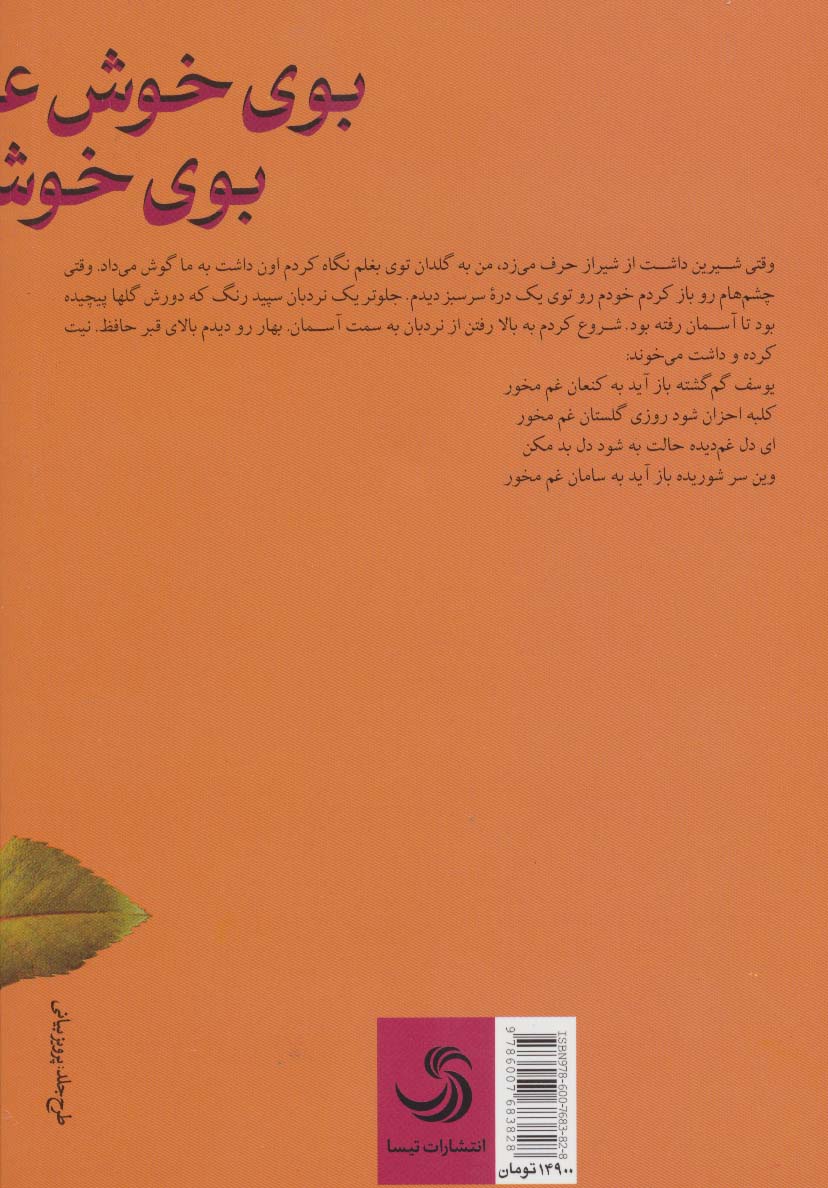بوی خوش عشق (کتاب بابل 6)