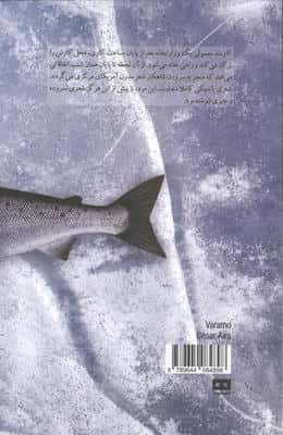 وارامو