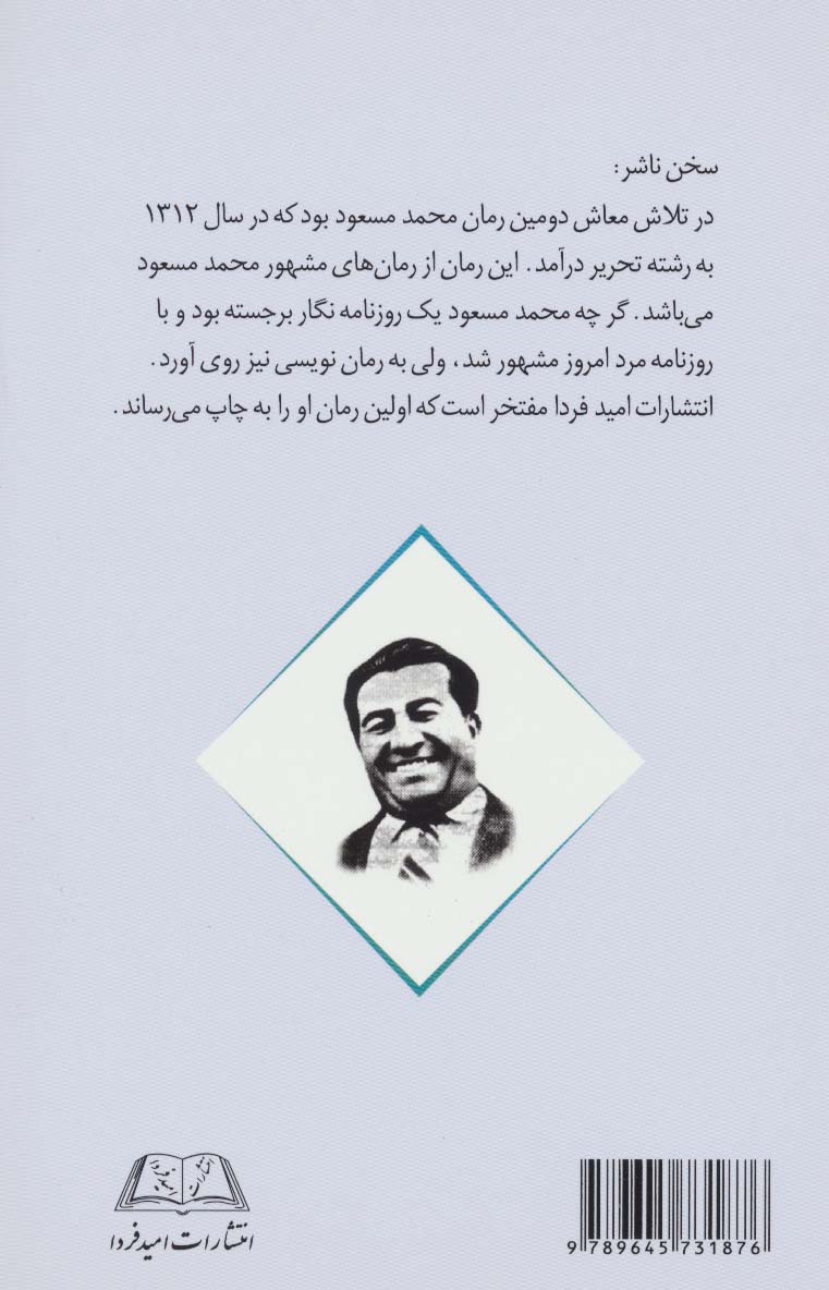 در تلاش معاش