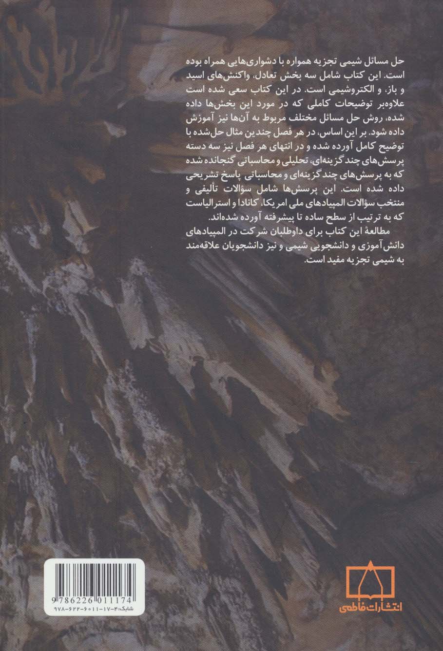 اصول شیمی تجزیه و روش حل مسائل آن
