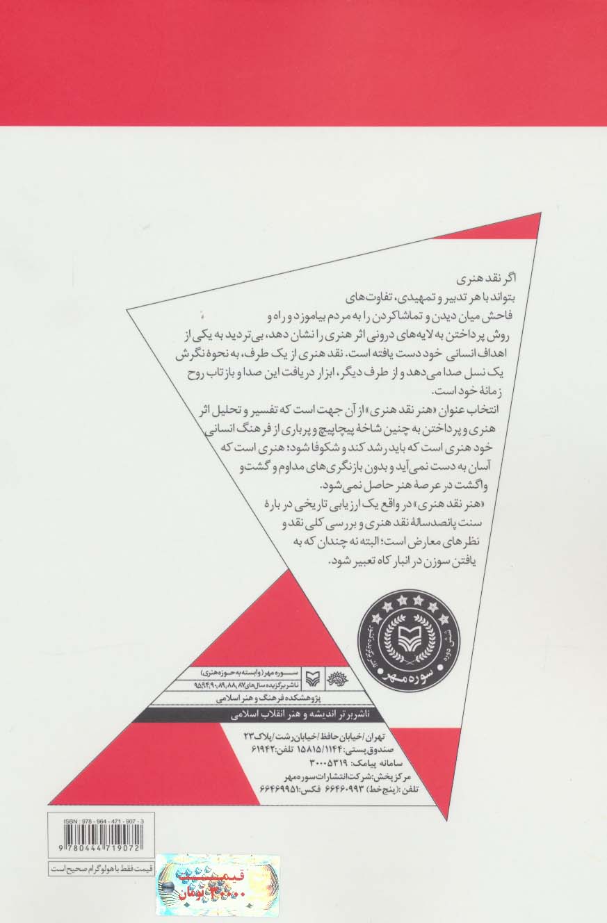 هنر نقد هنری (مبانی فرهنگ و هنر معاصر)