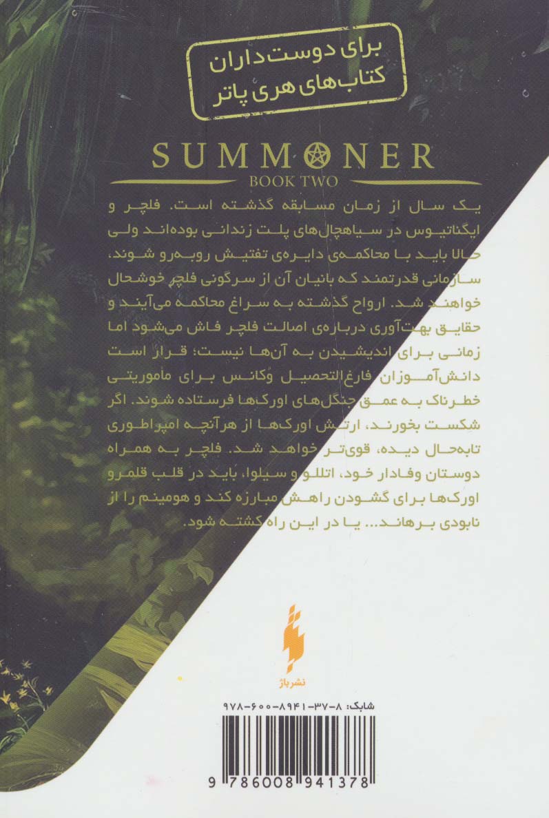 احضارگر 2 (تفتیش)