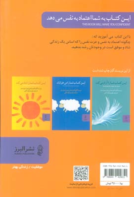 این کتاب به شما اعتماد به نفس می دهد