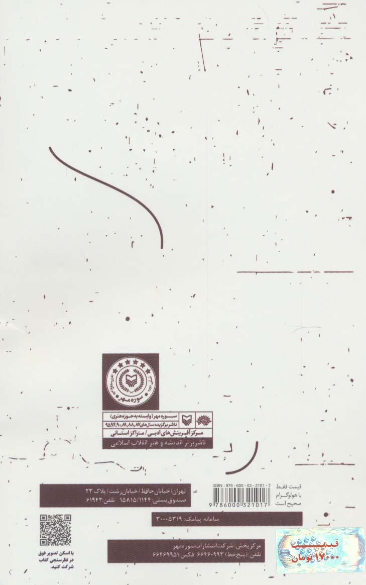 در غبار خویش (گزیده اشعار)