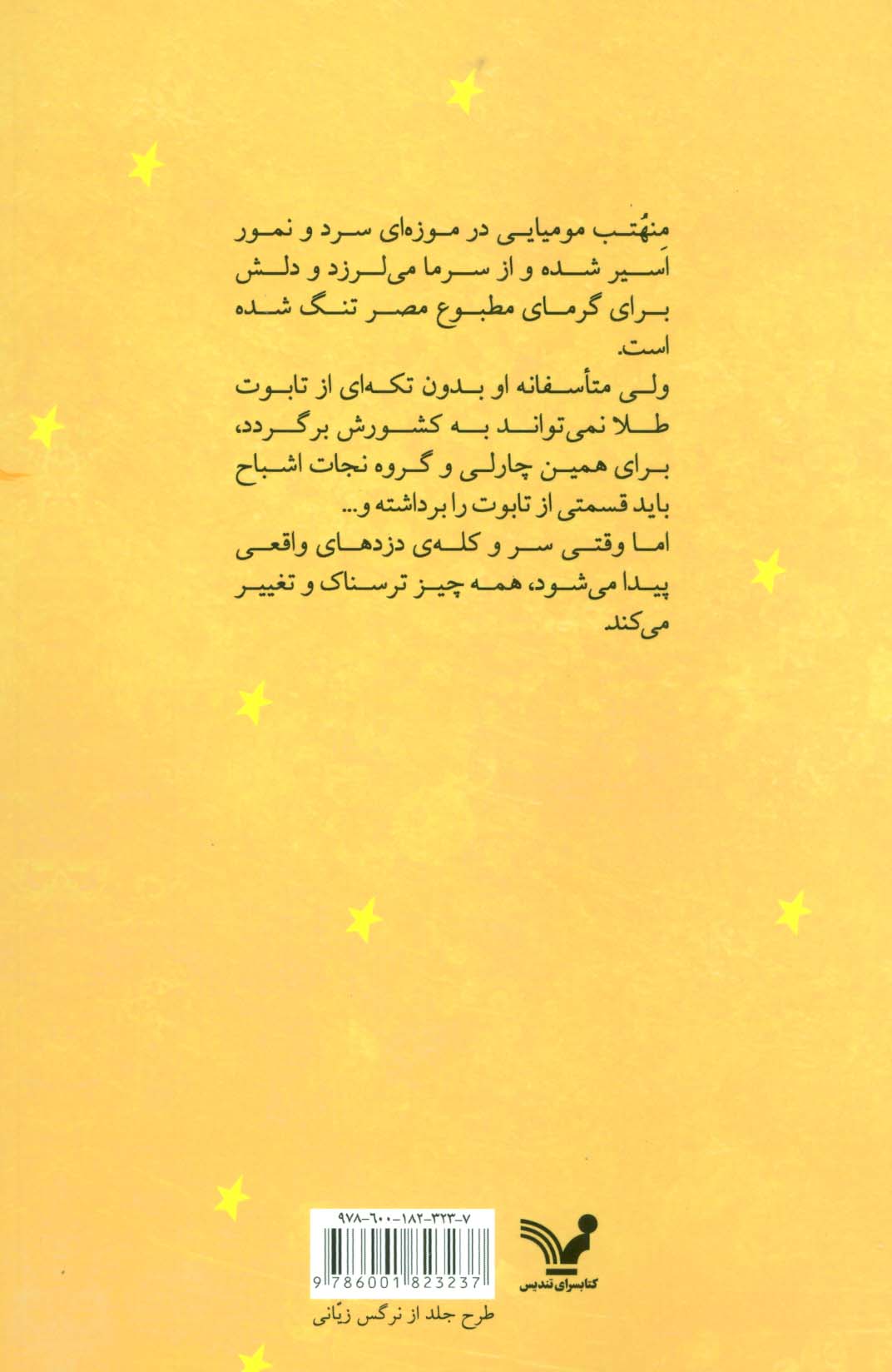 نجات اشباح 4 (و مومیایی دلتنگ)