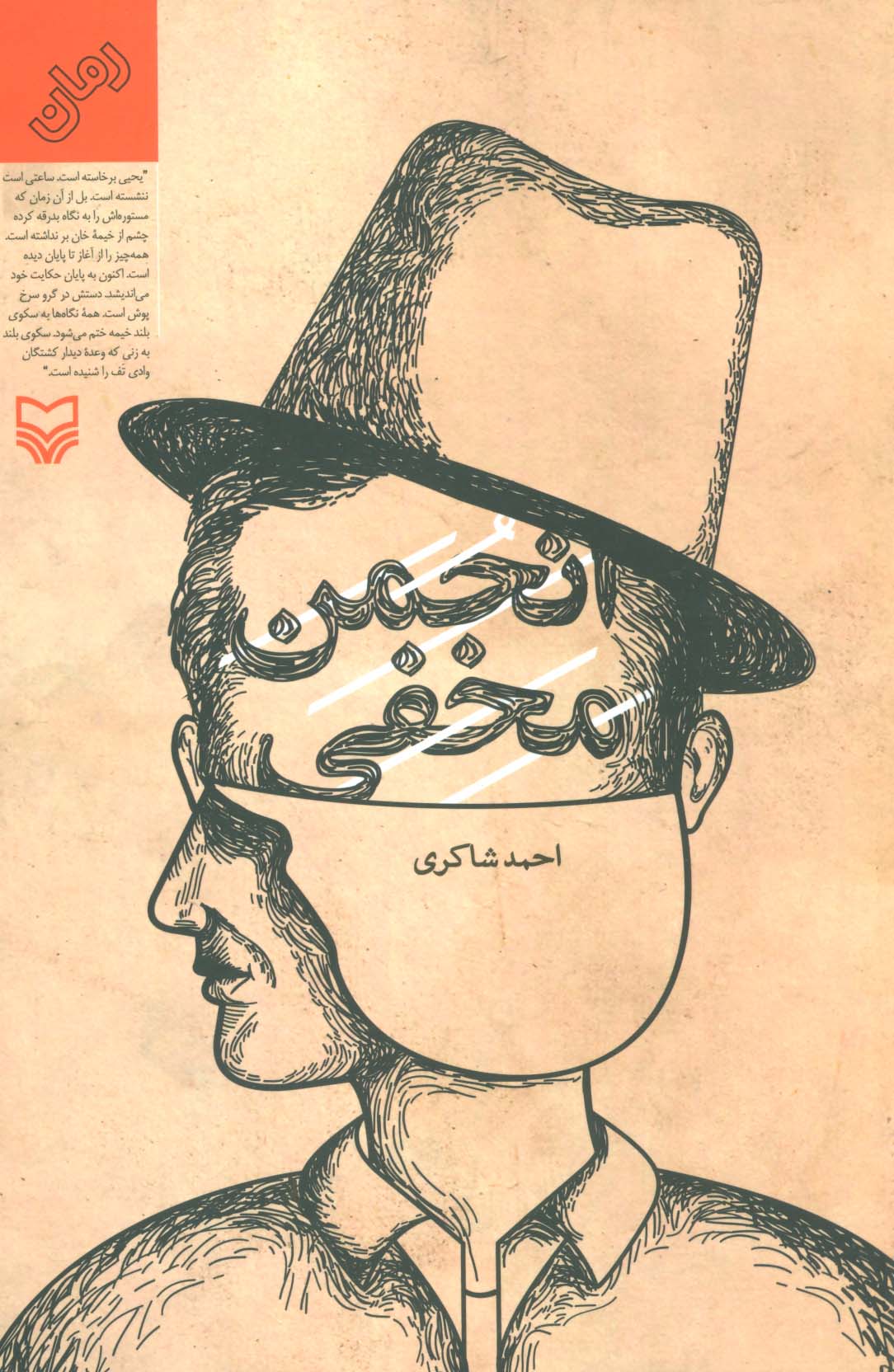 انجمن مخفی