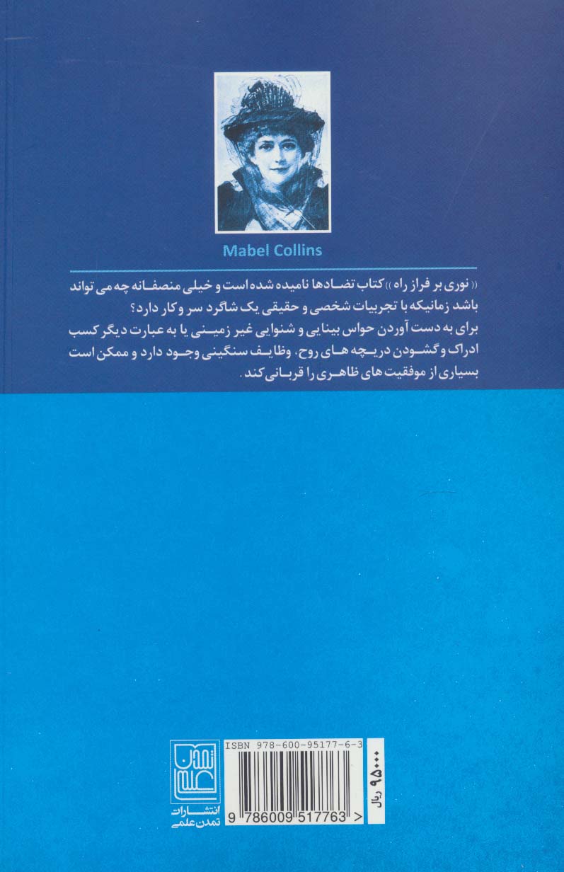 نوری بر فراز راه (مجموعه اسرار ماورایی)