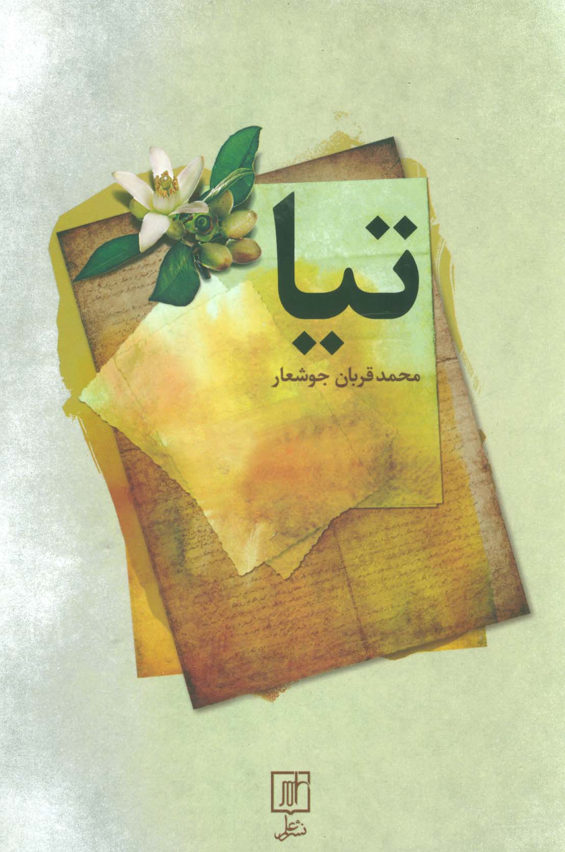 تیا