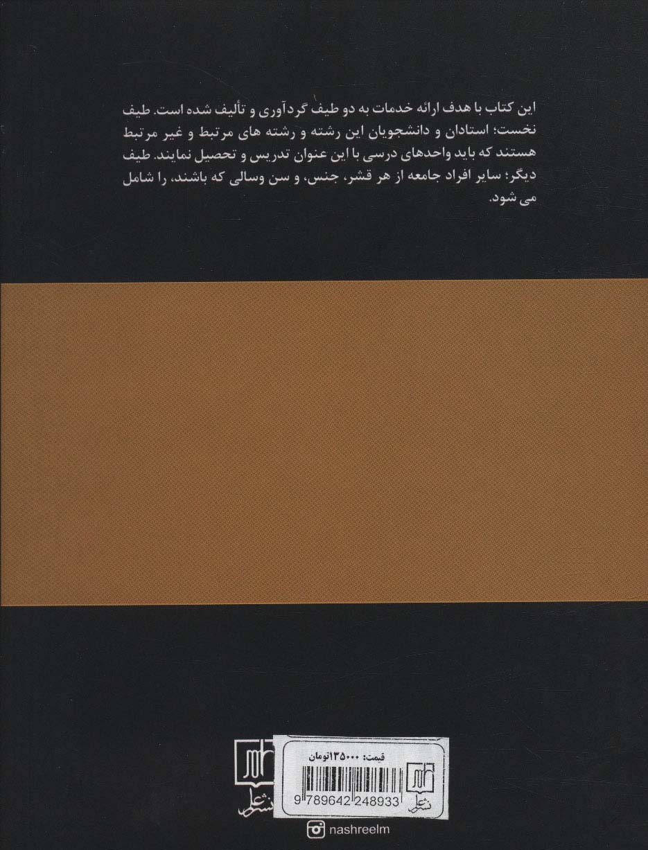 مبانی روان شناسی (مختصر و مفید)