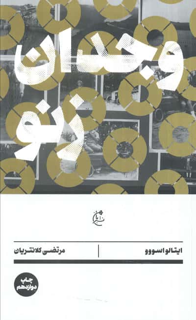 وجدان زنو