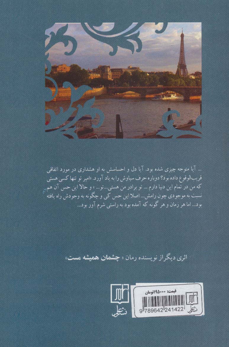 رامش