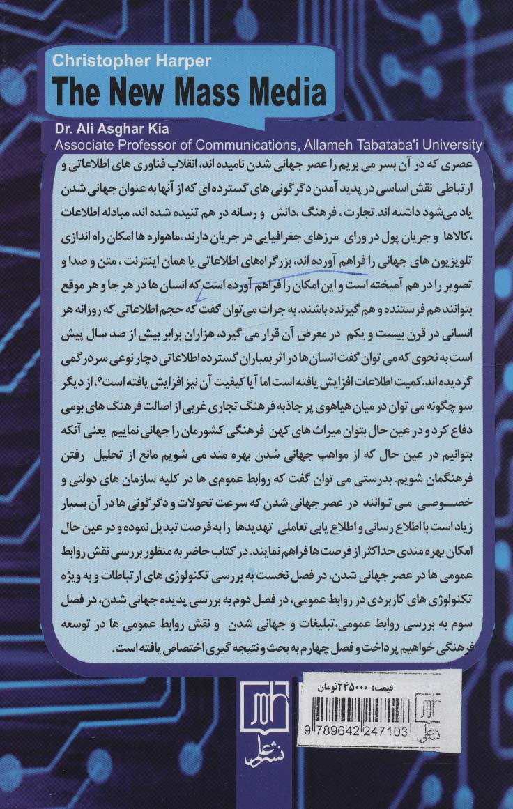 رسانه های نوین