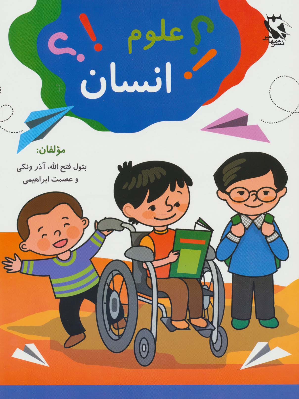 علوم انسان