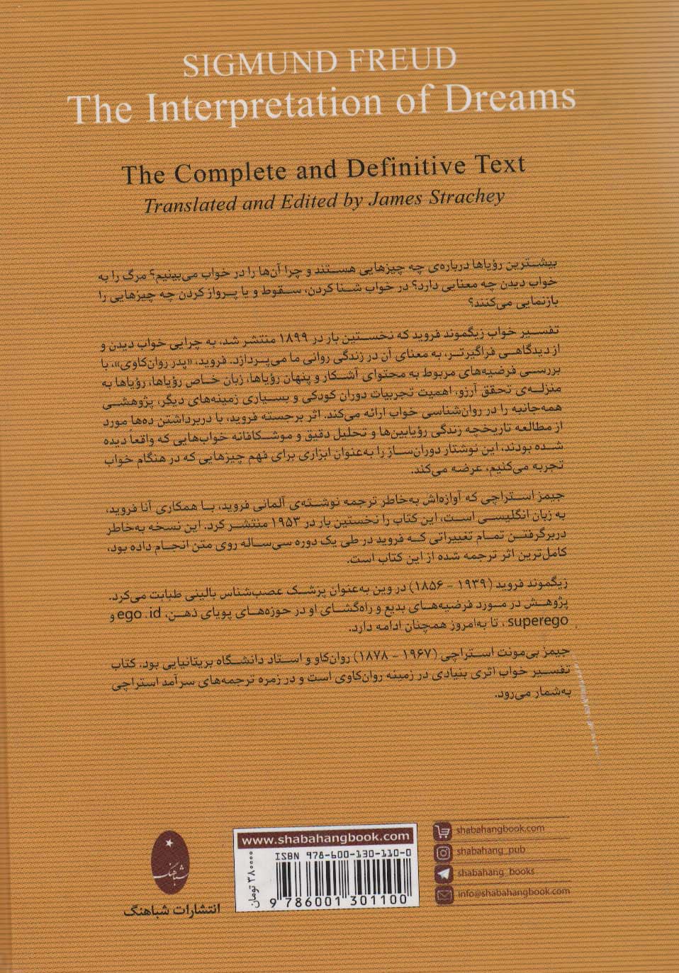 تفسیر خواب (متن دقیق و کامل)