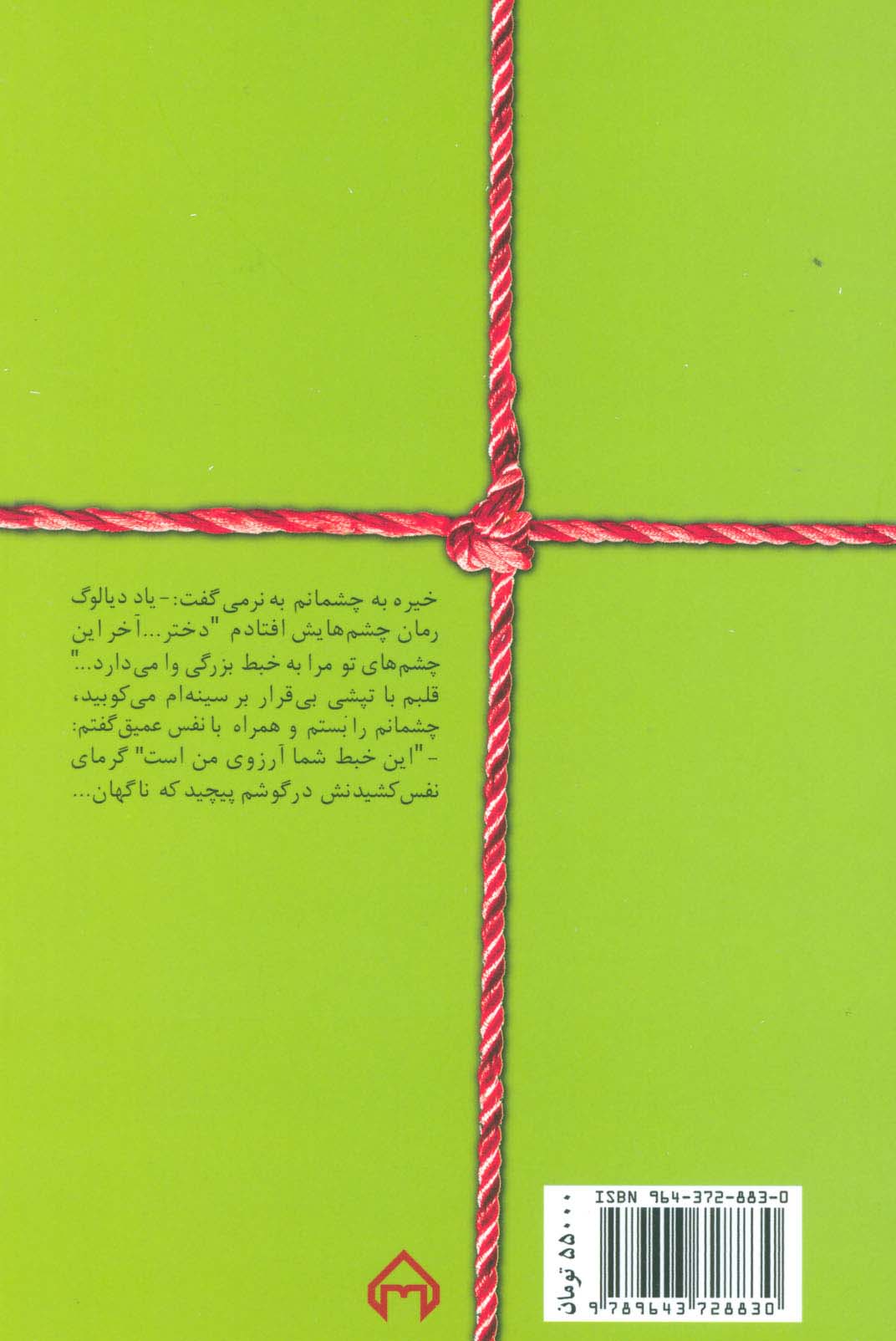 عشق یعنی شعله