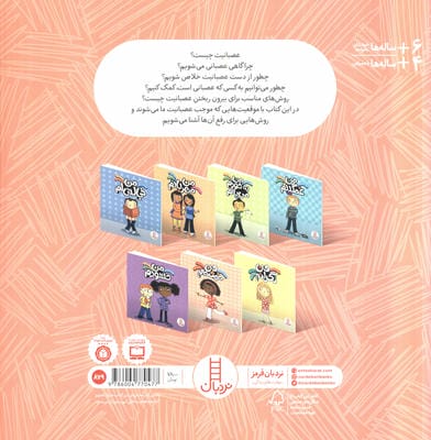 من عصبانی ام (درباره ی احساسات)،(گلاسه)