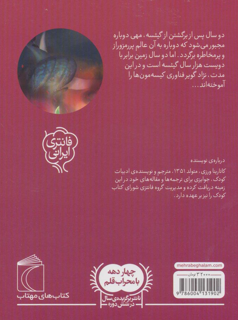3 گانه ی گیئسه 2 (دریای صدف های پرنده)