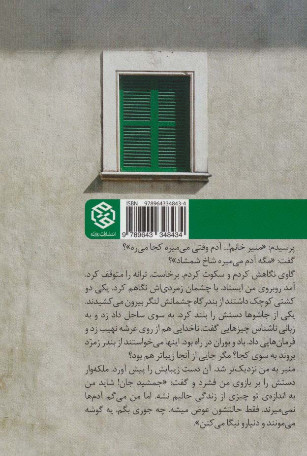 تبعید به بالکن ها