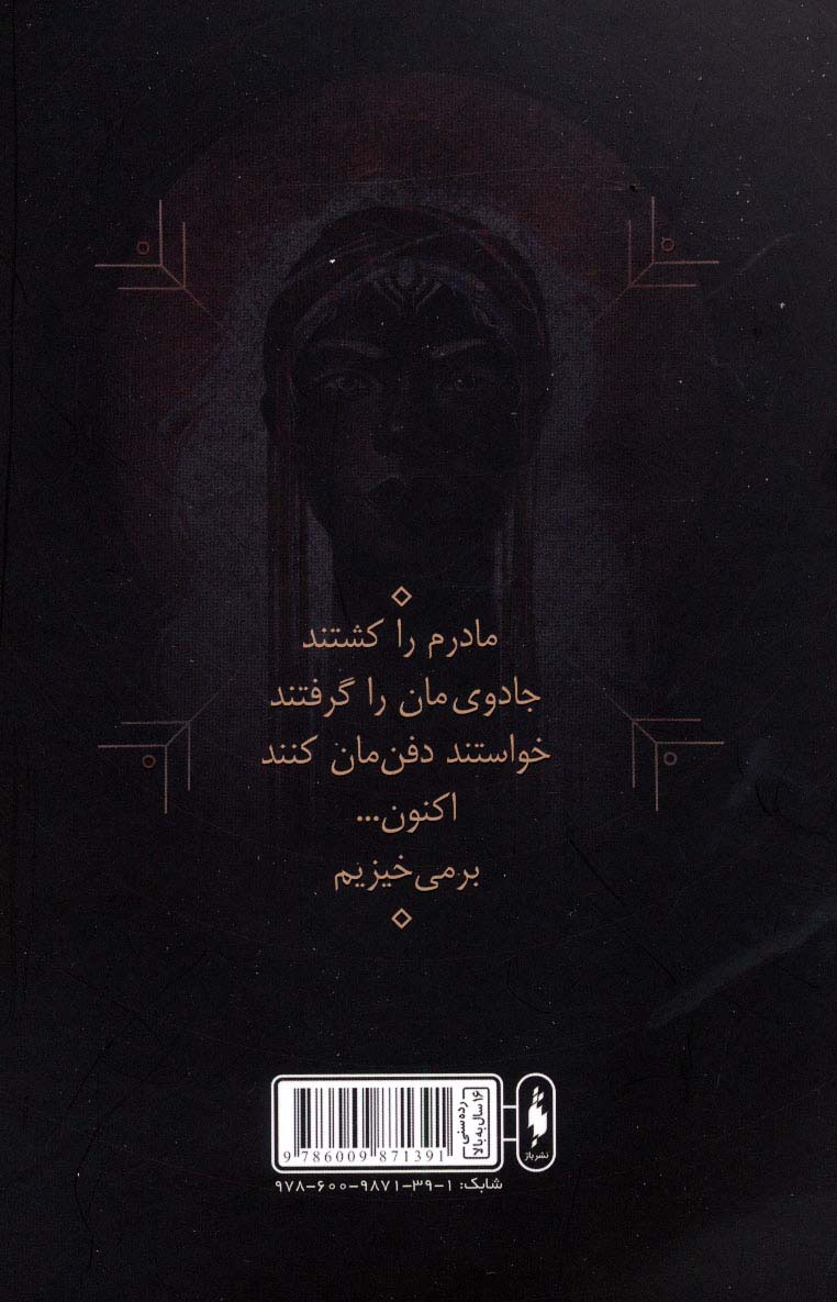 میراث اوریشا 1 (فرزندان خون و استخوان)