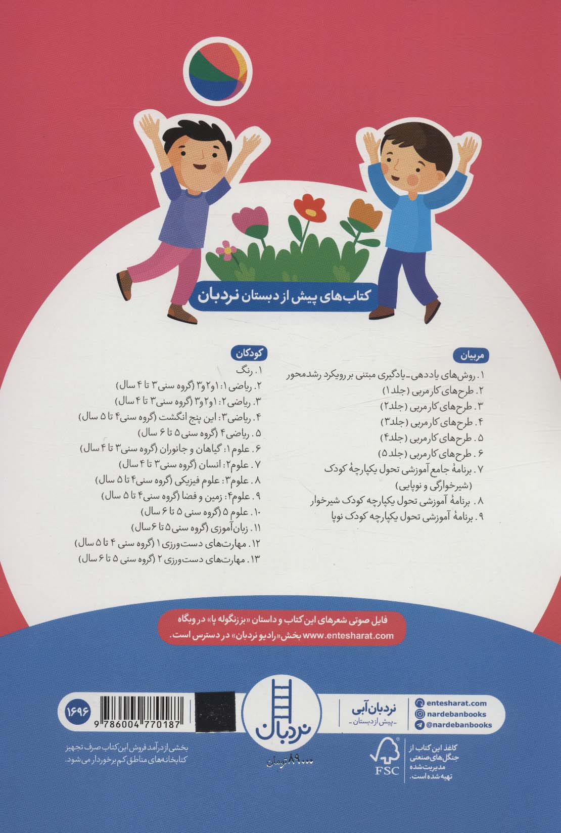 زبان آموزی پیش دبستانی
