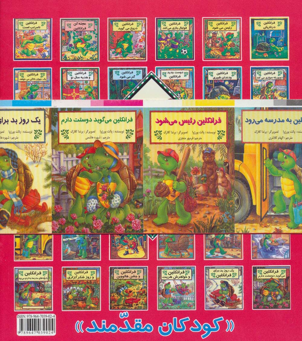 مجموعه فرانکلین (30جلدی)