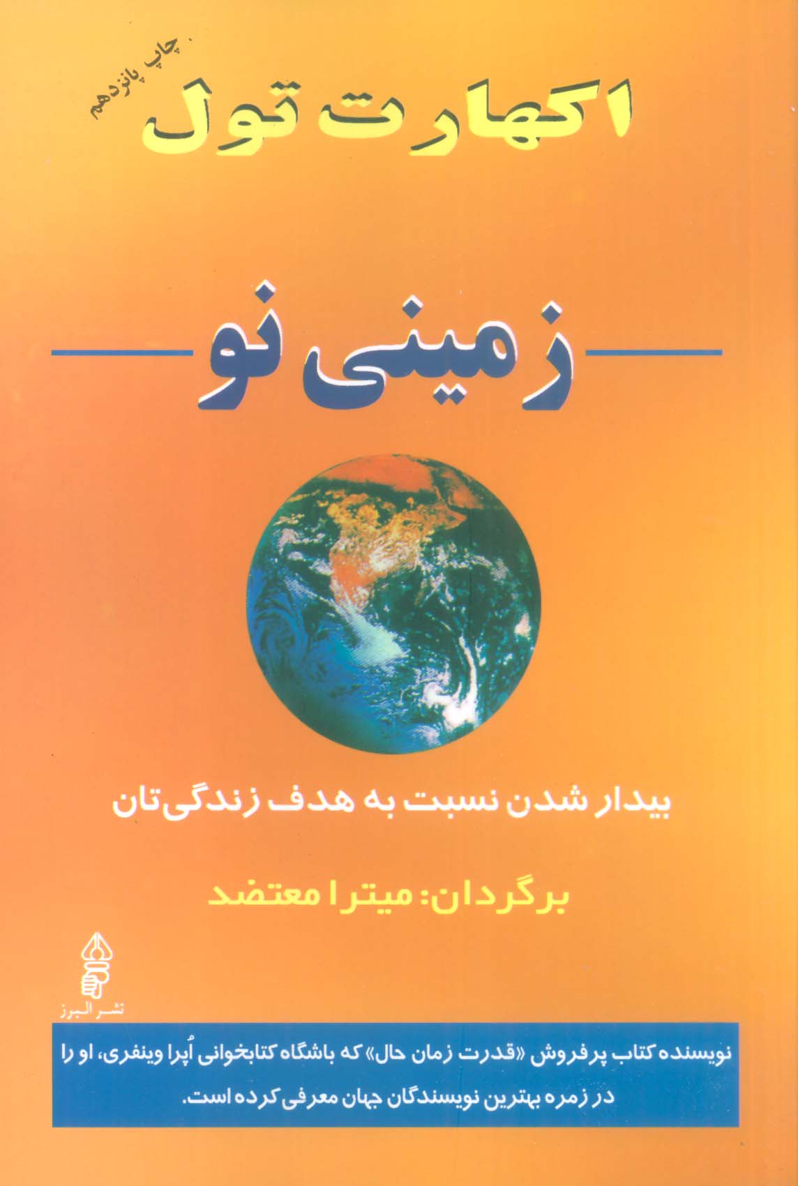 زمینی نو