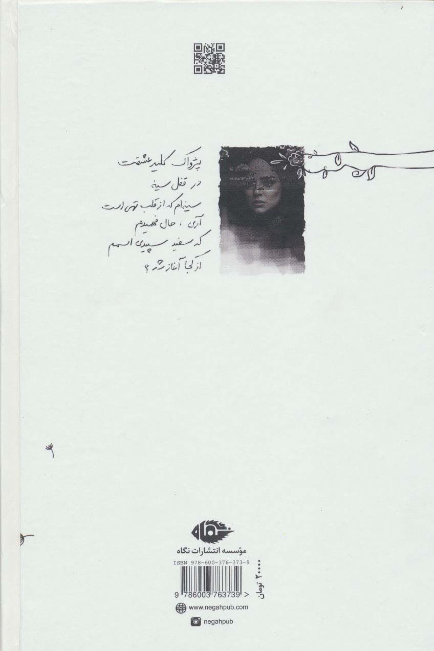 قاصدک سپید (مجموعه شعر)