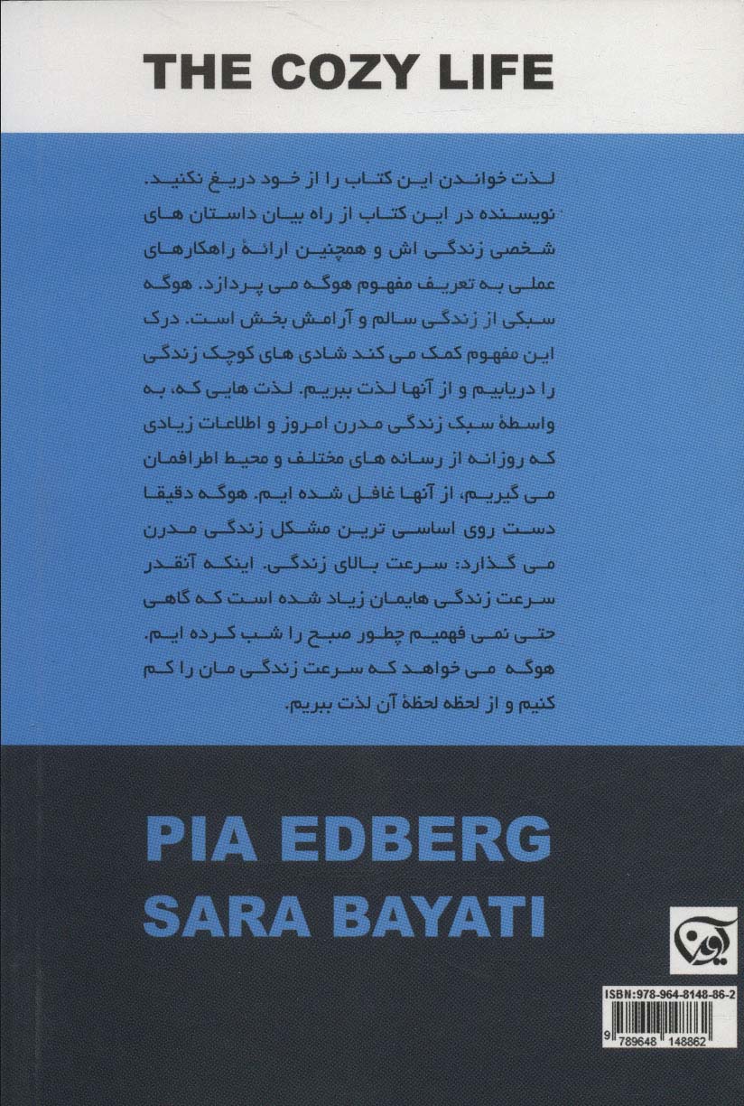 هوگه (راز لذت بردن از لحظات ساده زندگی)