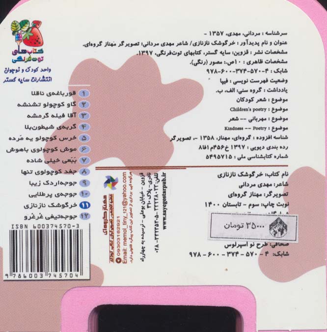 چشمی فومی خرگوشک نازنازی11 (گلاسه)