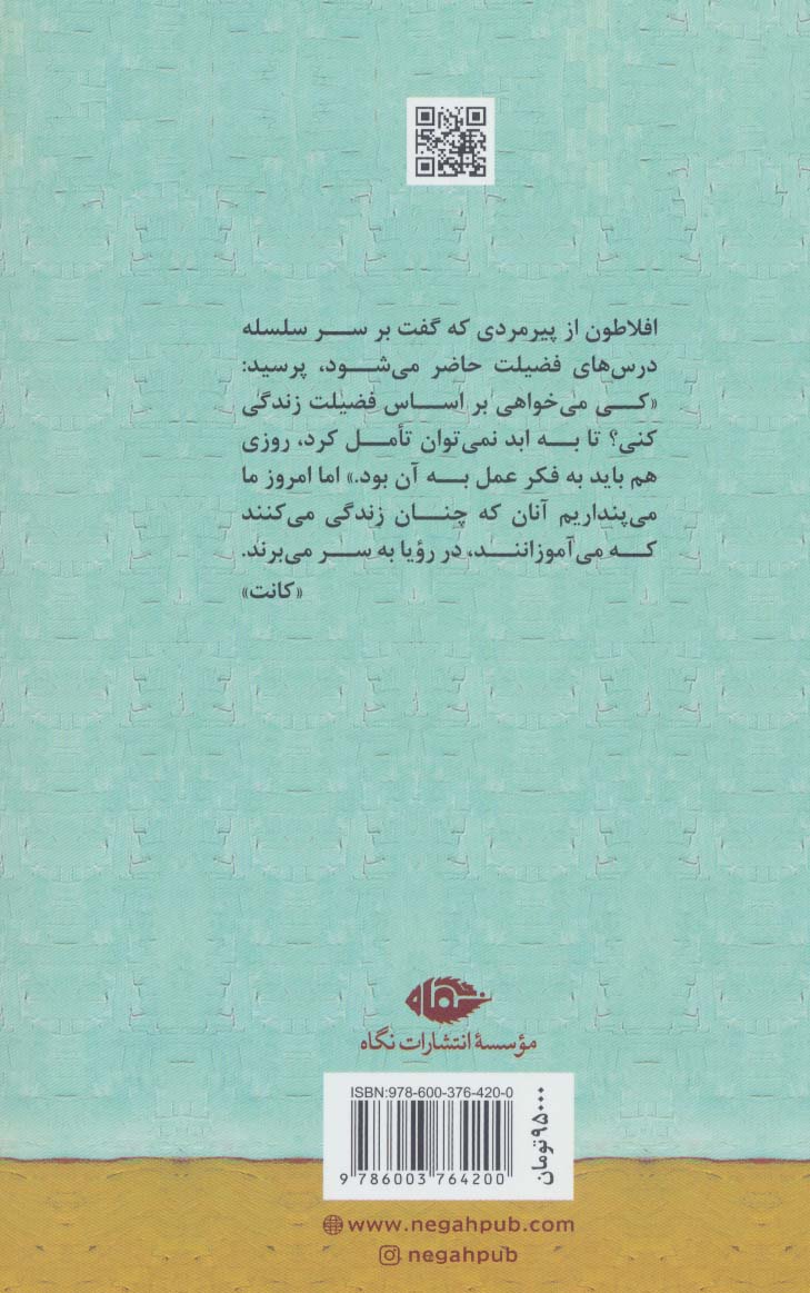 هنر زندگی (تاملات سقراطی از افلاطون تا فوکو)